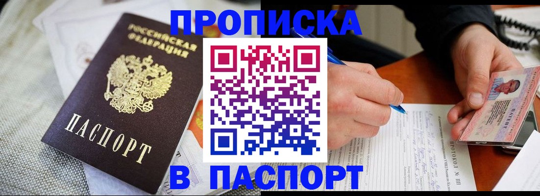 временная прописка в Камышлове